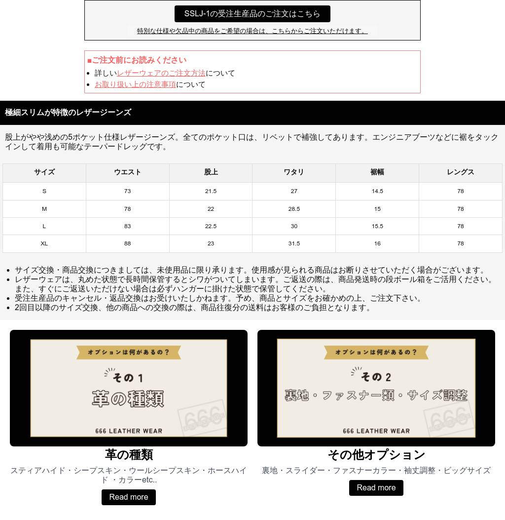 666 極初期レザーパンツ 666（レザー ・ ライダースジャケット）のフリマアイテム一覧 666 極