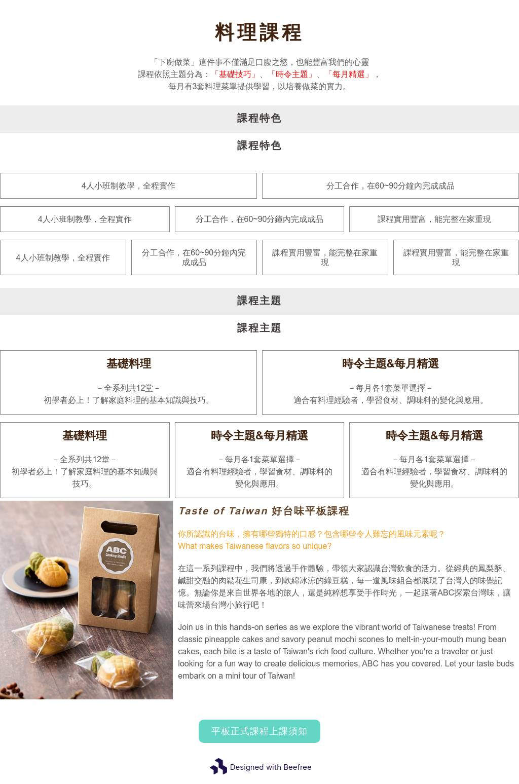 課程介紹- ABC Cooking Studio Taiwan