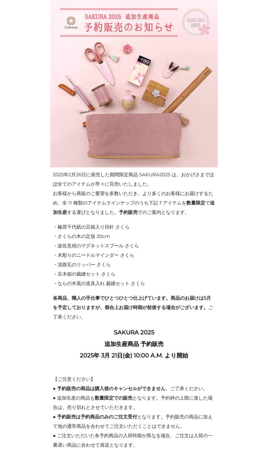 完売御礼】SAKURA 2025 予約販売受付中 – Cohana Online Store