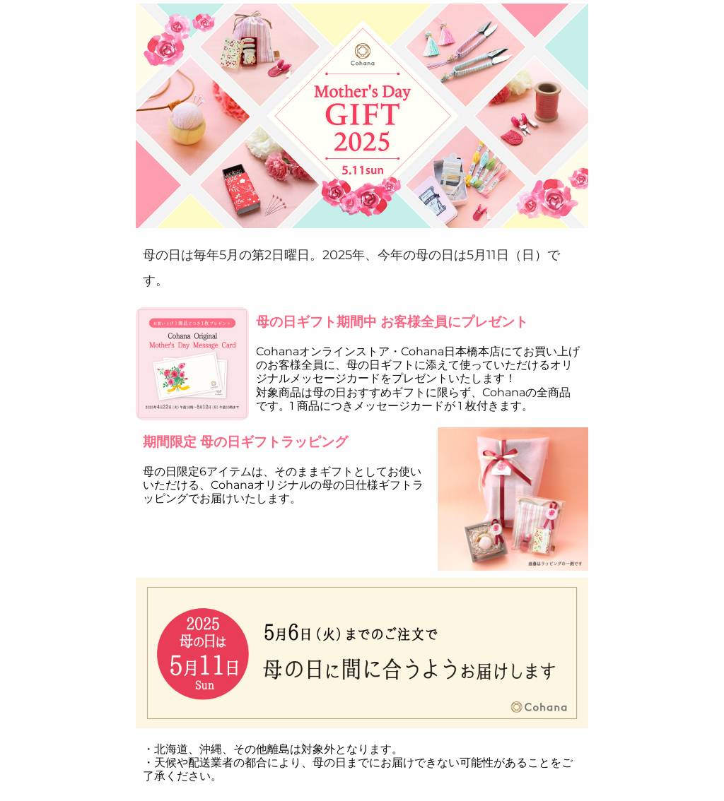 ありがとう」を贈ろう。母の日にCohanaのギフト2025 – Cohana Online Store