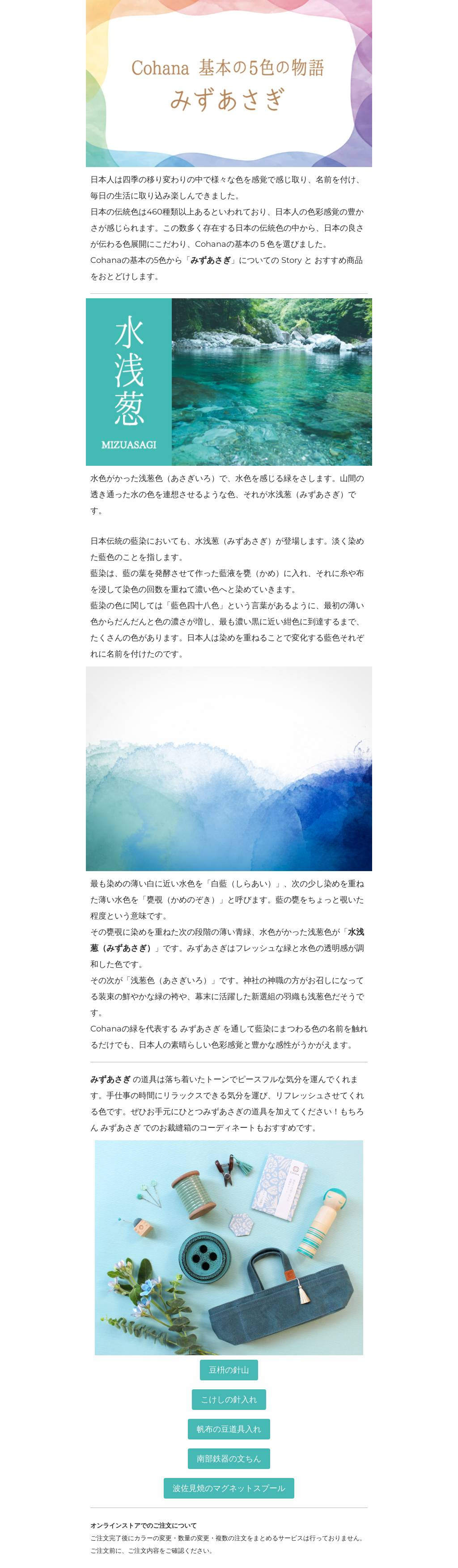 Cohana 基本の5色の物語 みずあさぎ – Cohana Online Store