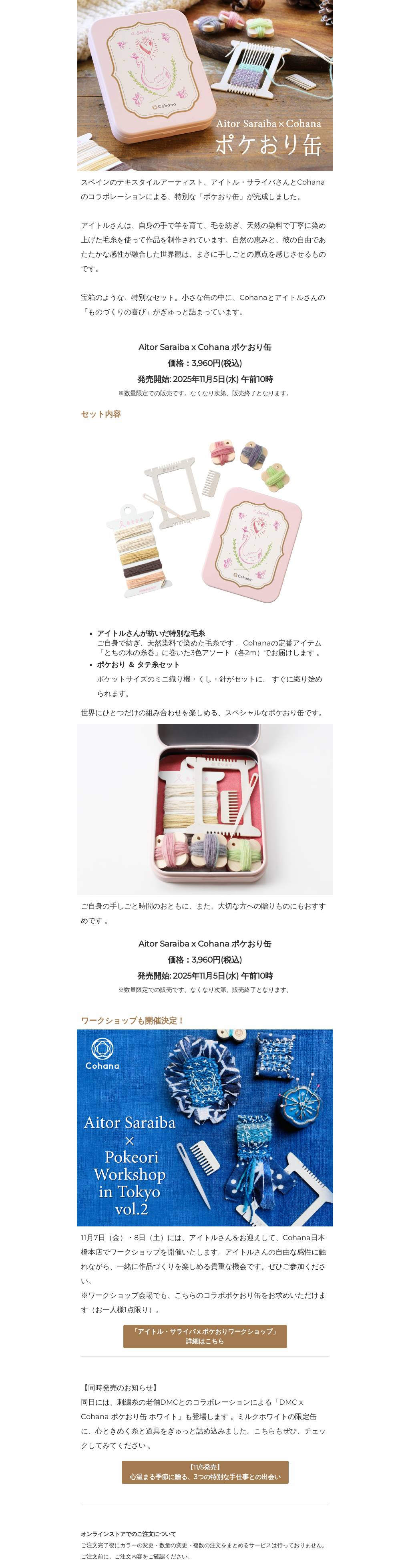 限定】手紡ぎ毛糸で織る、Aitor Saraiba × Cohana 特別なポケおり缶