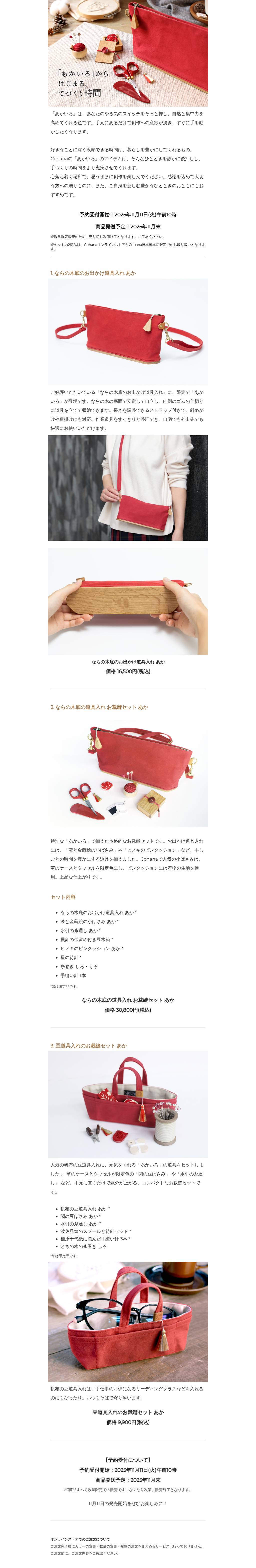 11/11予約開始】「あかいろ」からはじまる、わたしのてづくり時間