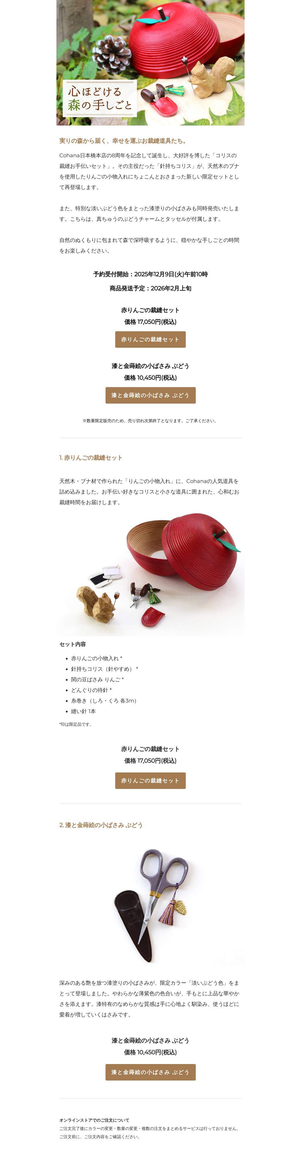 完売御礼】心ほどける森の手しごと──リスとりんごと、ぶどう色の小ば