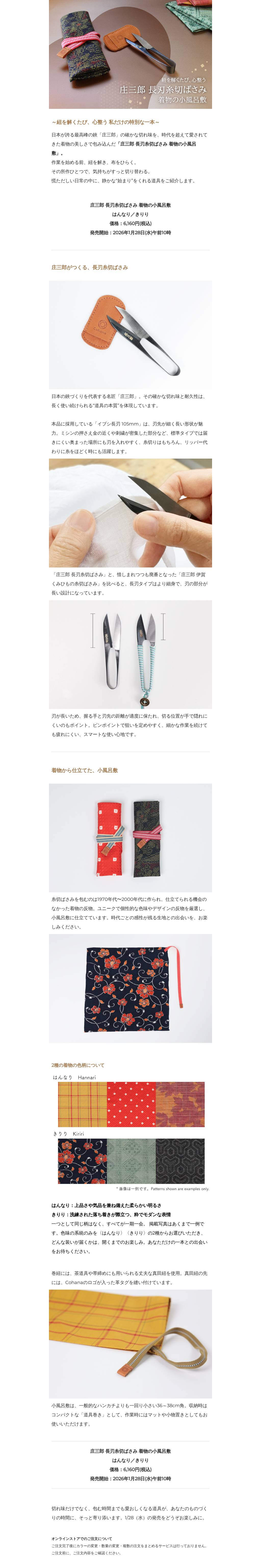 庄三郎 長刃糸切ばさみ 着物の小風呂敷 – Cohana Online Store